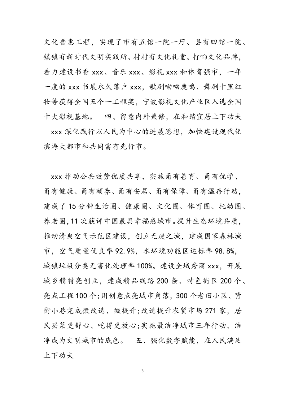 2023年新一轮全国文明城市致辞发言材料2.doc_第3页