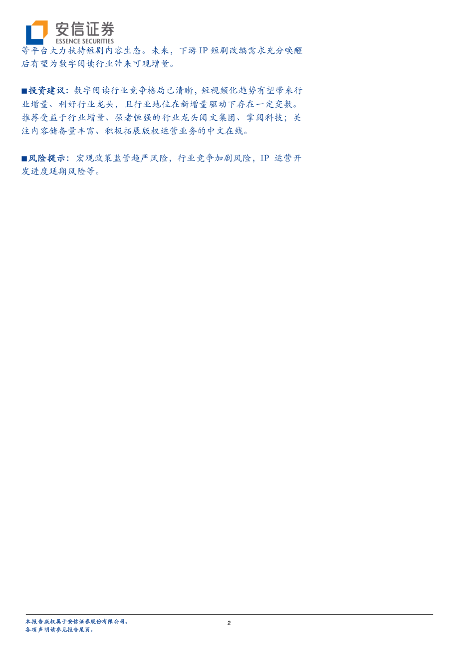 数字阅读：中场迎来新战事谁将抢跑短视频？-安信证券-20201117.pdf_第2页