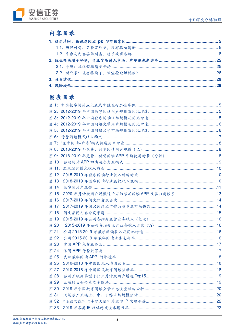 数字阅读：中场迎来新战事谁将抢跑短视频？-安信证券-20201117.pdf_第3页