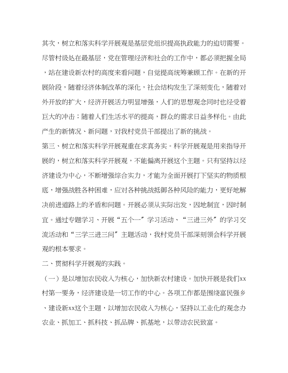 2023年村镇科学发展观学习实践大讨论活动总结.docx_第2页