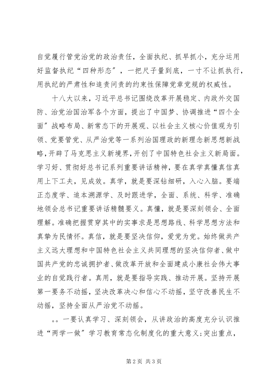 2023年县扶贫办推进“两学一做”学习教育常态化制度化动员致辞.docx_第2页