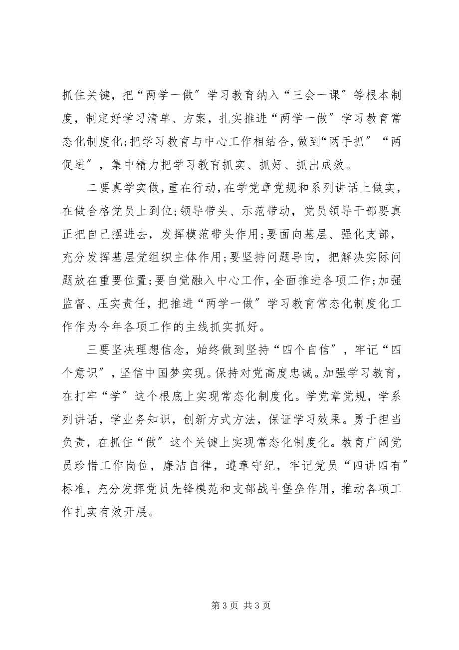 2023年县扶贫办推进“两学一做”学习教育常态化制度化动员致辞.docx_第3页