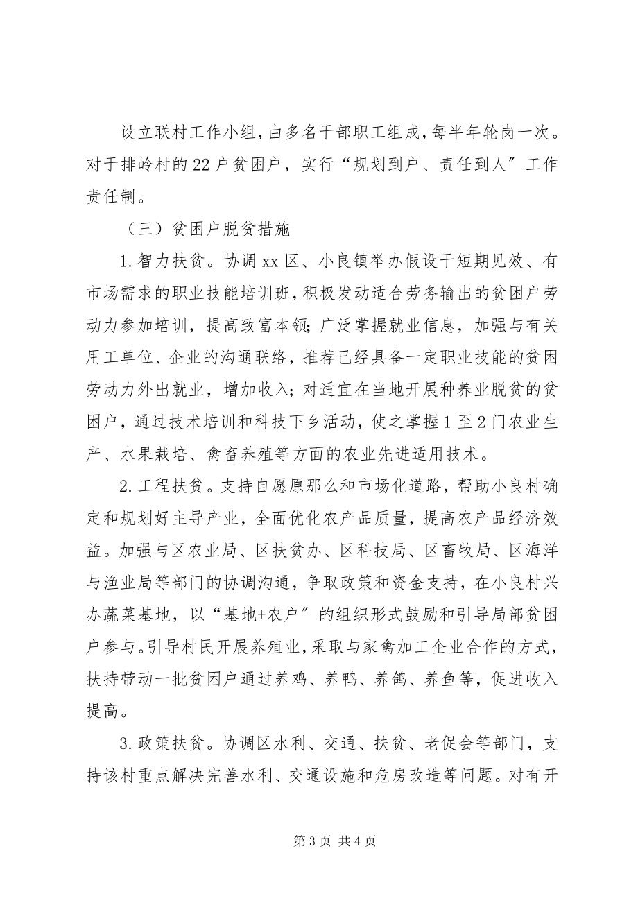 2023年纪委监察局帮扶村扶贫开发规划方案.docx_第3页