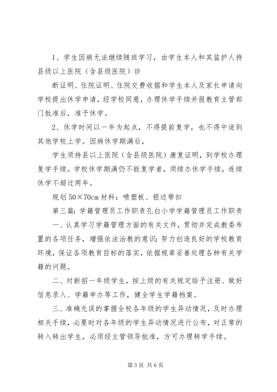 2023年学生处学籍管理员职责.docx_第3页