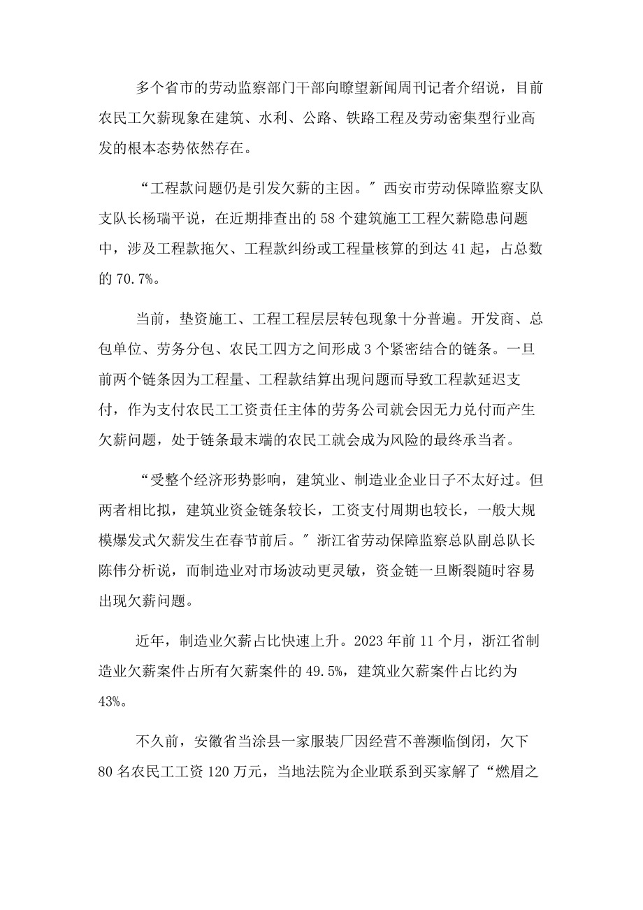 2023年事业单位时热政点多发早发常态化农民工欠薪亟需根治.docx_第2页