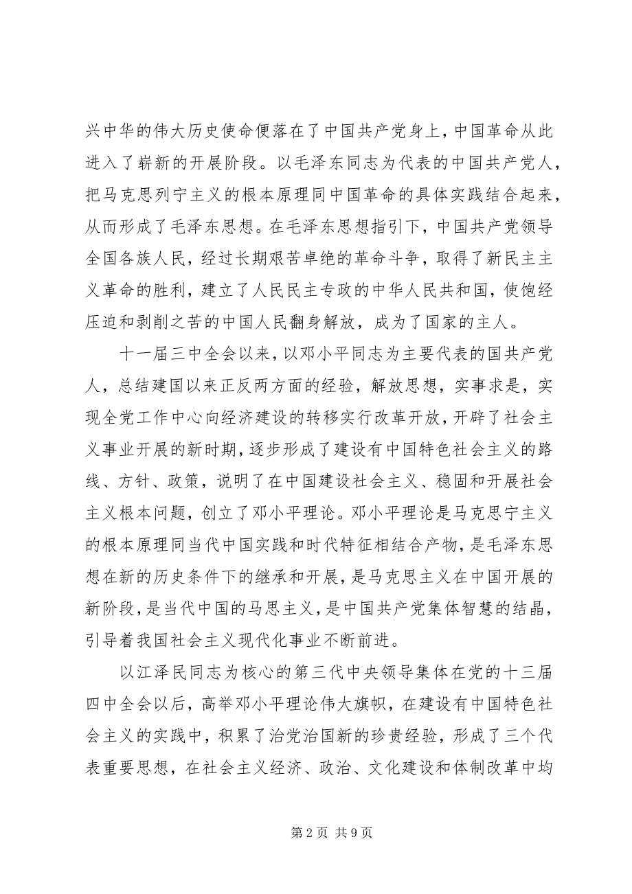 2023年对待入党的态度.docx_第2页