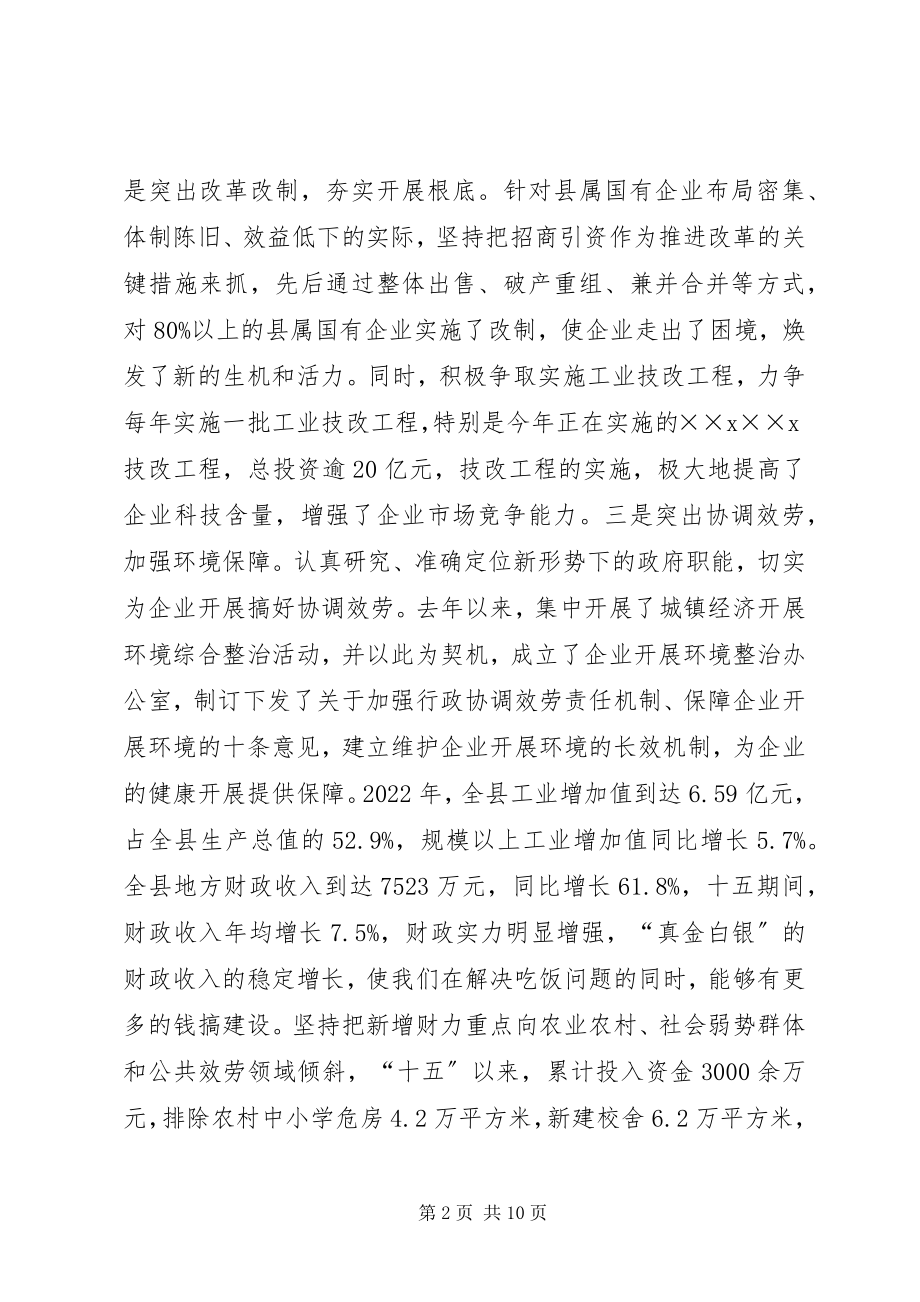 2023年发展壮大县域经济汇报材料.docx_第2页