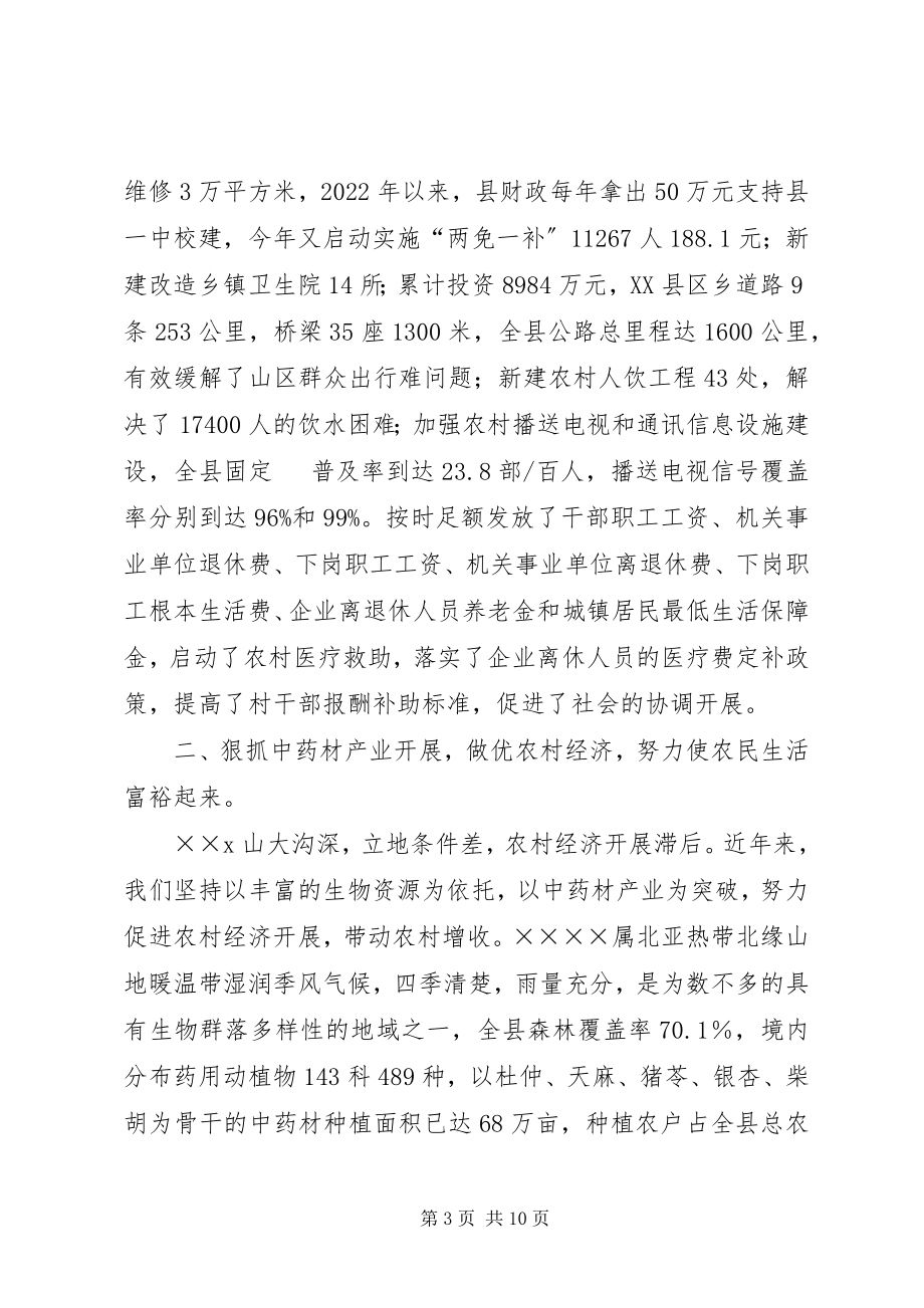 2023年发展壮大县域经济汇报材料.docx_第3页