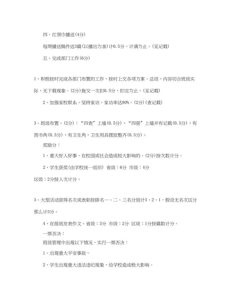 2023年先进班集体考评细则.docx_第2页