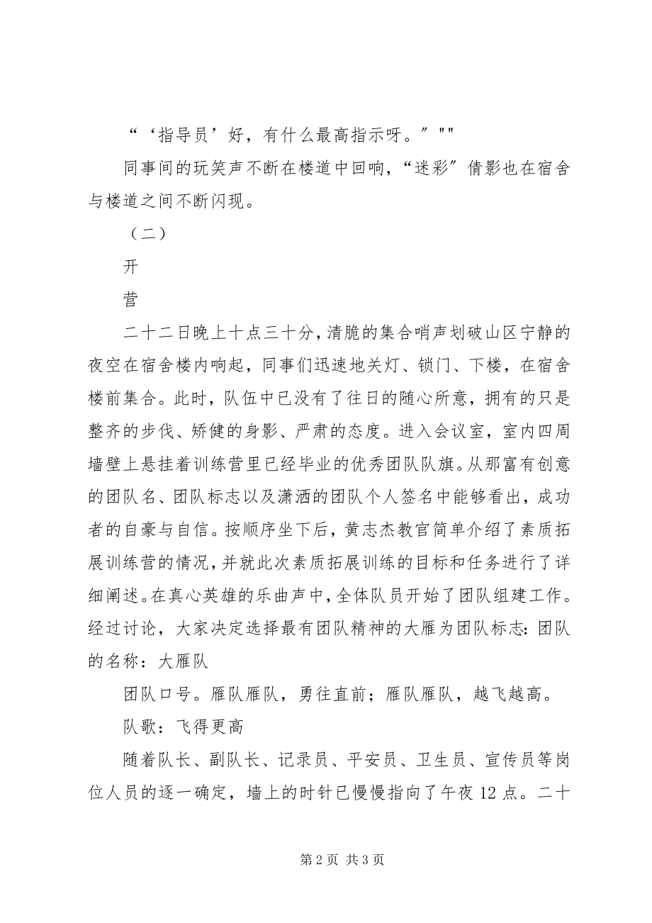 2023年认识自我挑战自我心得体会.docx_第2页