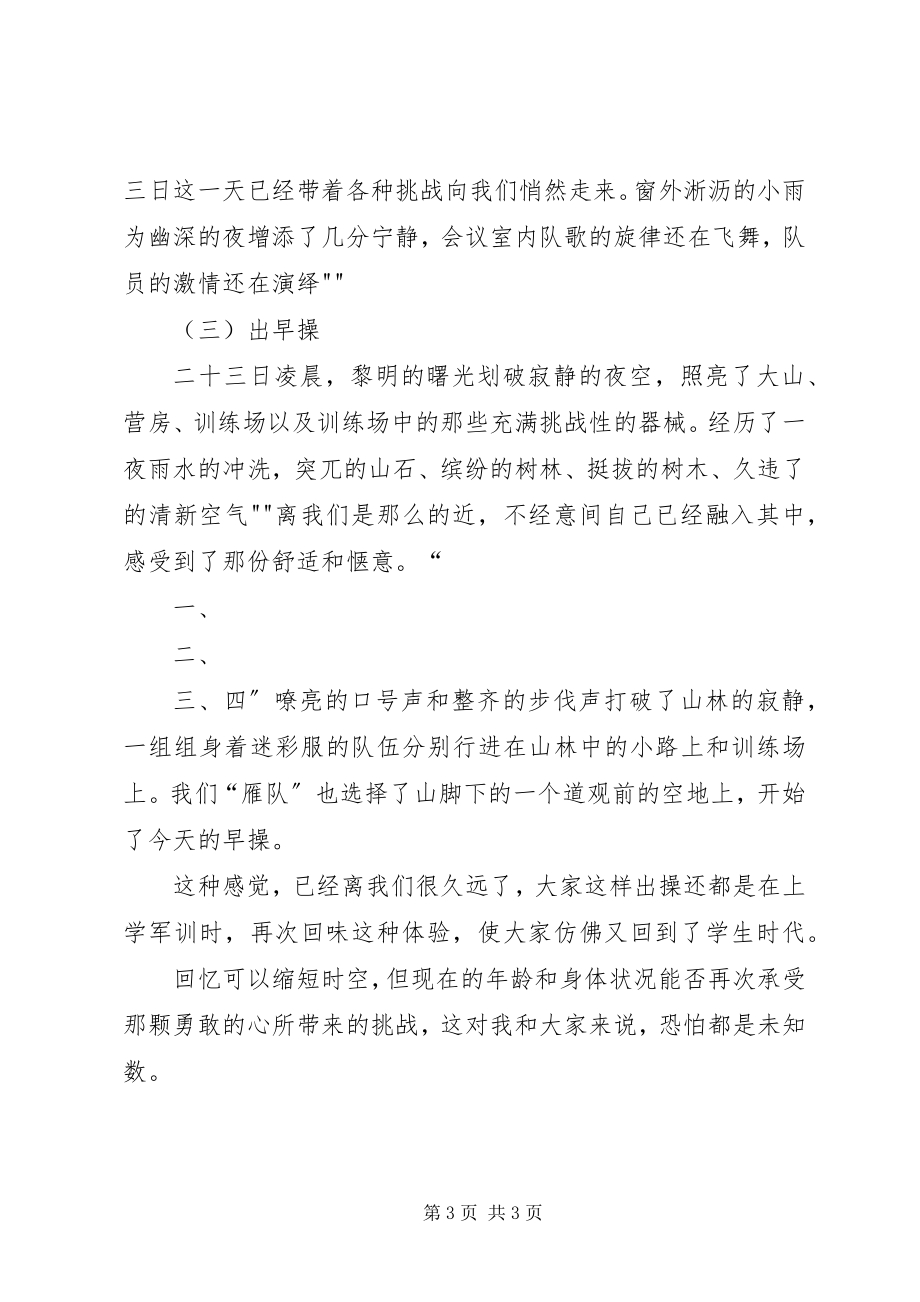 2023年认识自我挑战自我心得体会.docx_第3页