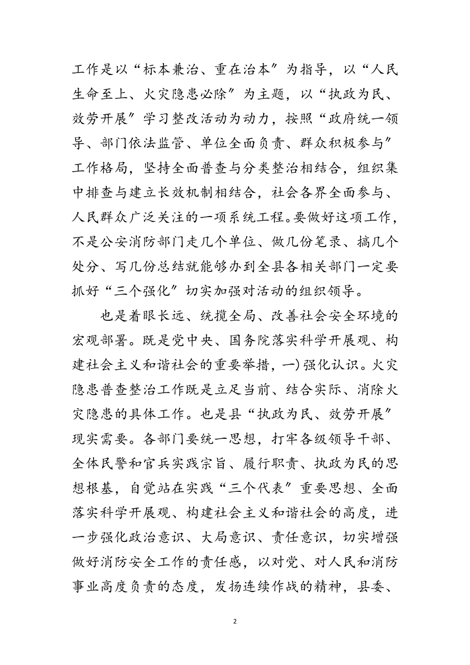 2023年火灾隐患普查治理发言范文.doc_第2页