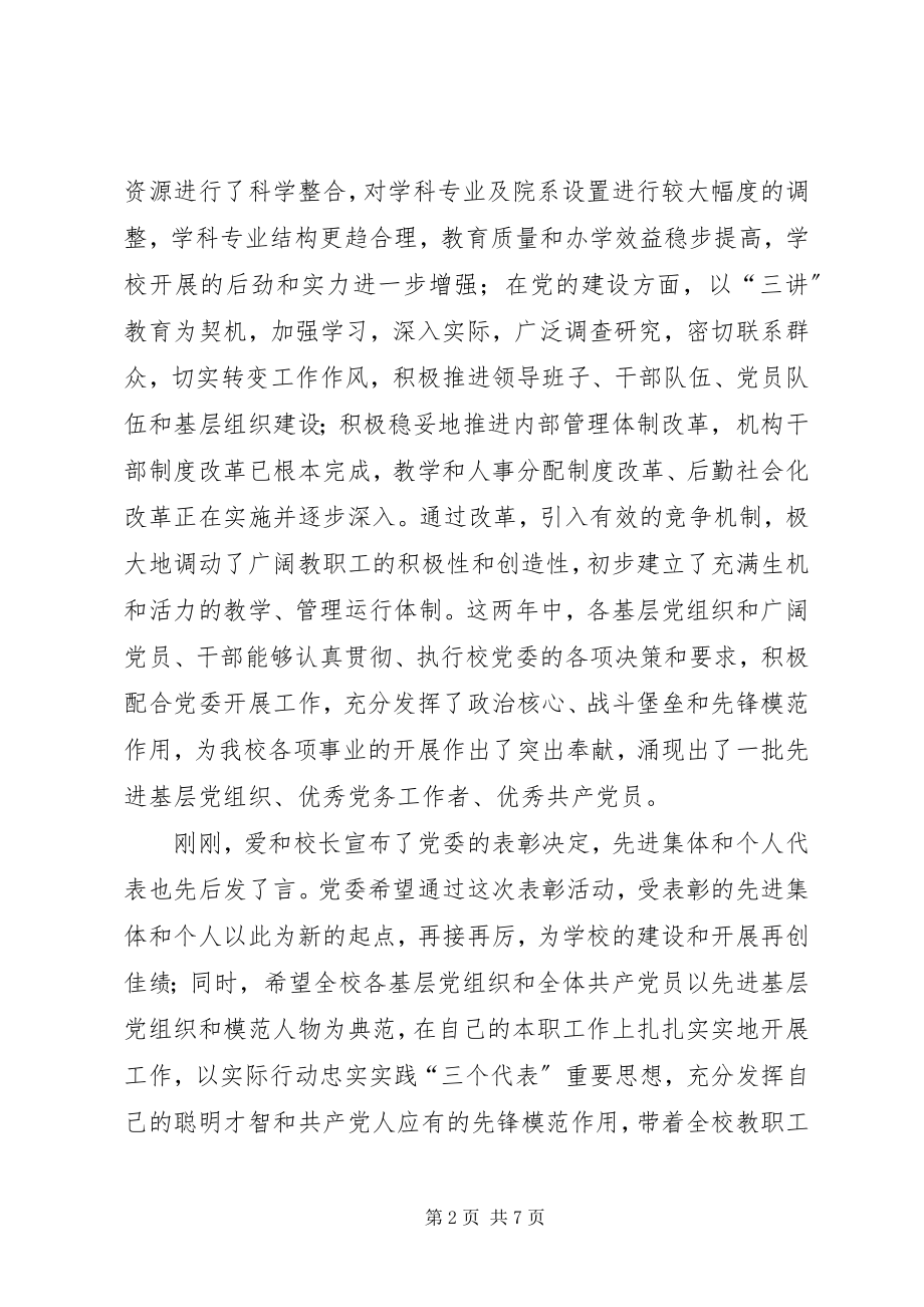 2023年学院七一表彰致辞.docx_第2页