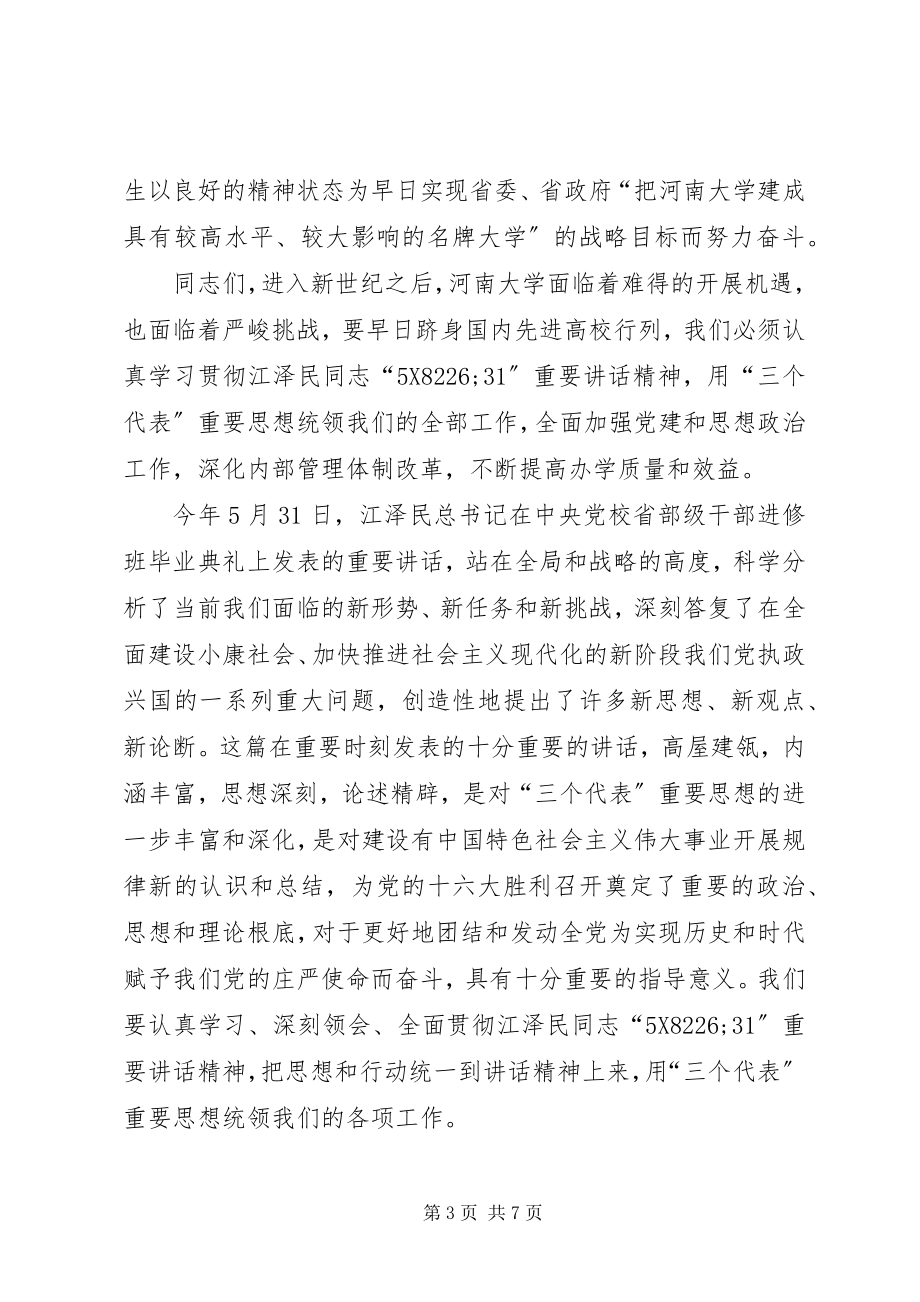 2023年学院七一表彰致辞.docx_第3页