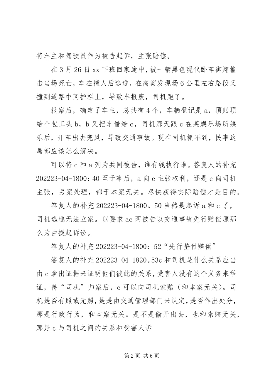 2023年交通肇事逃逸可以要求交管部门通缉肇事者吗.docx_第2页