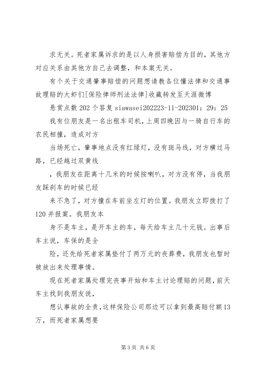 2023年交通肇事逃逸可以要求交管部门通缉肇事者吗.docx_第3页