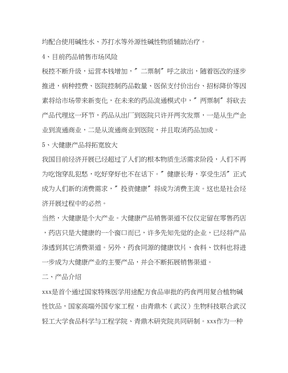 2023年产品招商策划书.docx_第2页