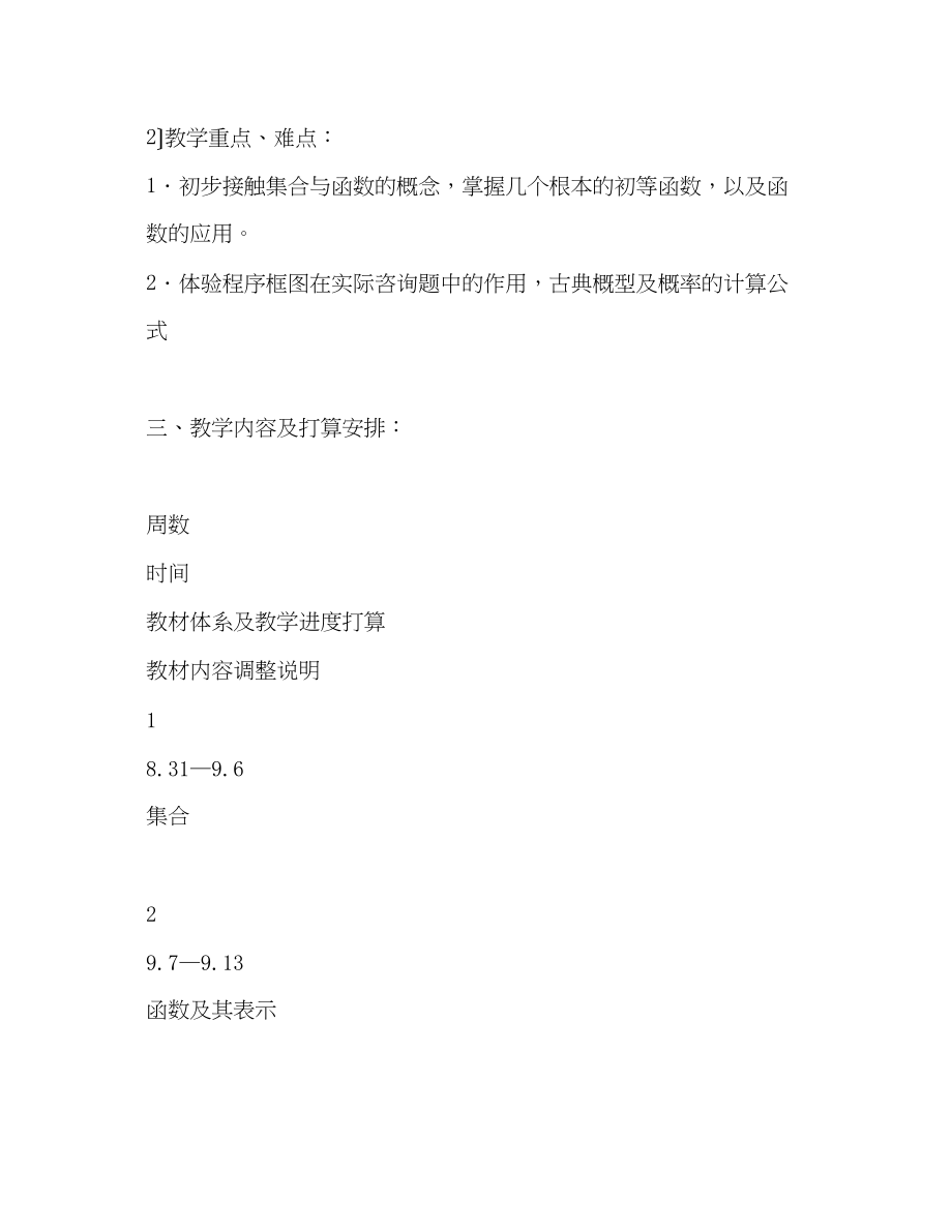 2023年金华女中高一数学教学计划.docx_第2页