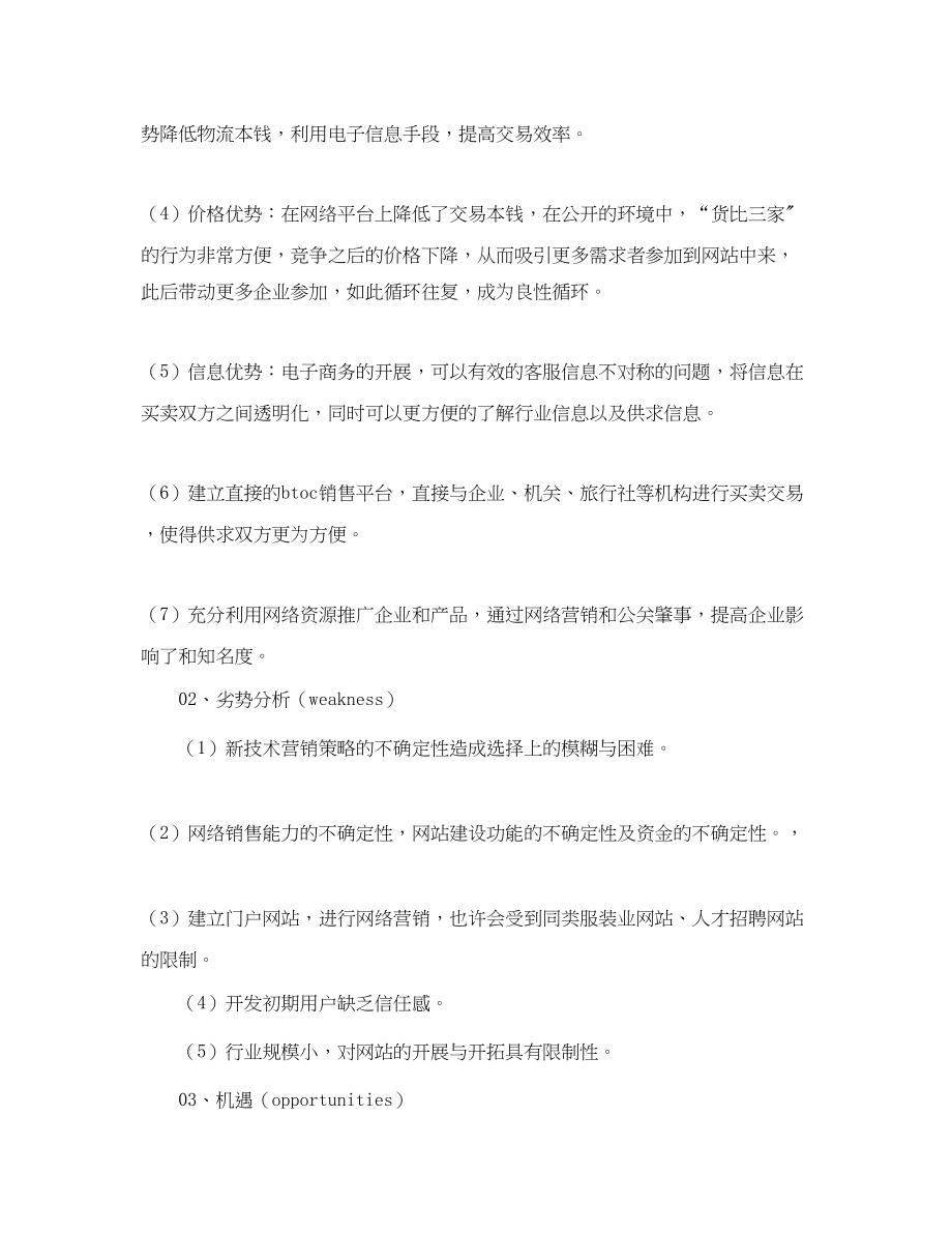 2023年网络营销工作计划三篇.docx_第2页