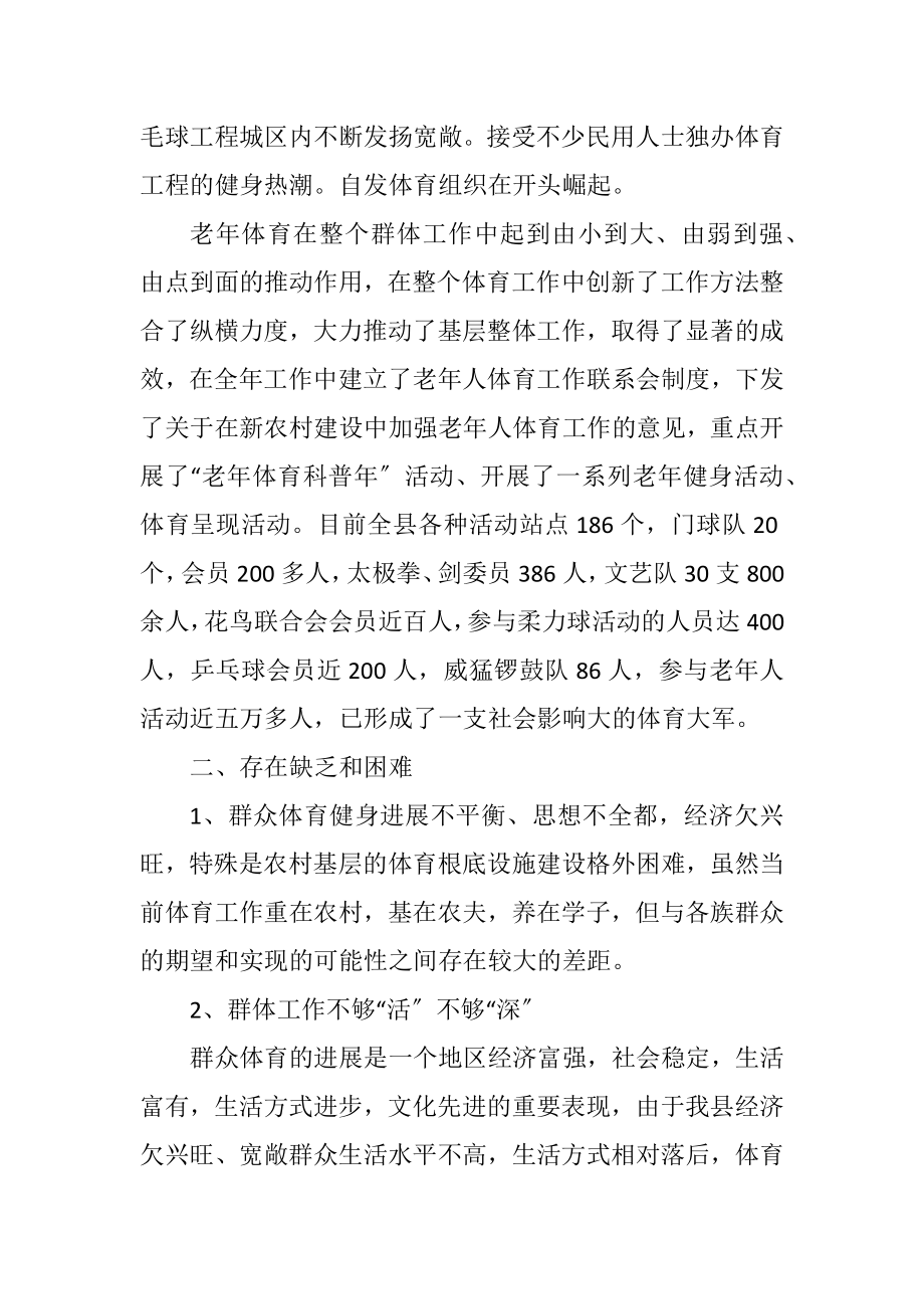 2023年县全民健身工作总结.docx_第2页