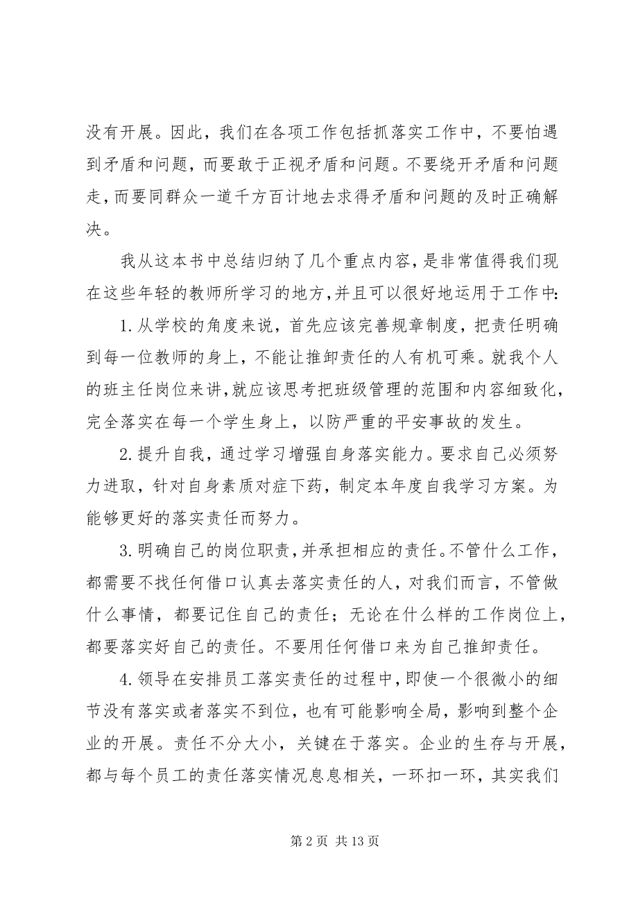 2023年学习关键在于落实心得体会2.docx_第2页