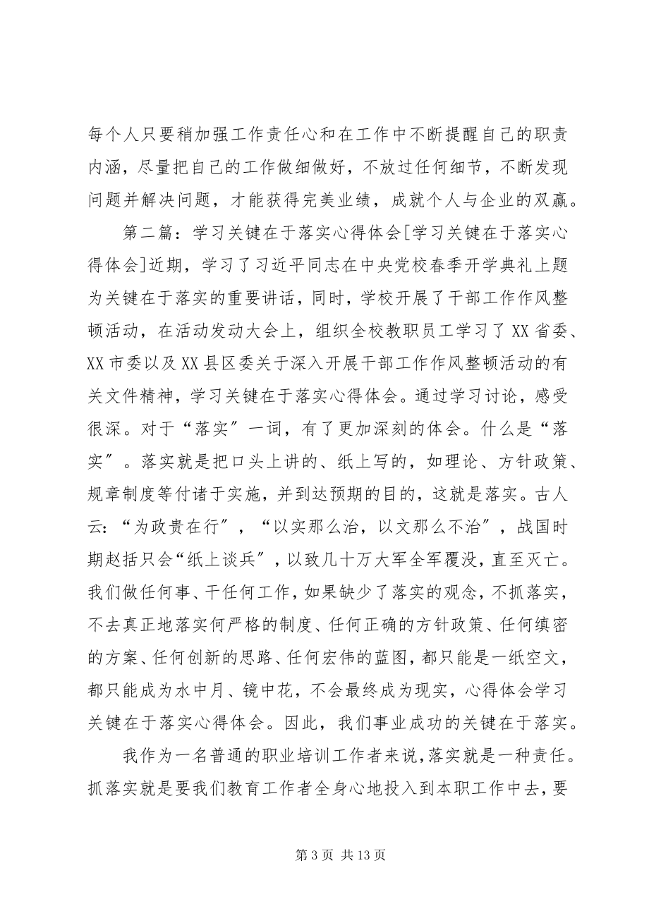 2023年学习关键在于落实心得体会2.docx_第3页