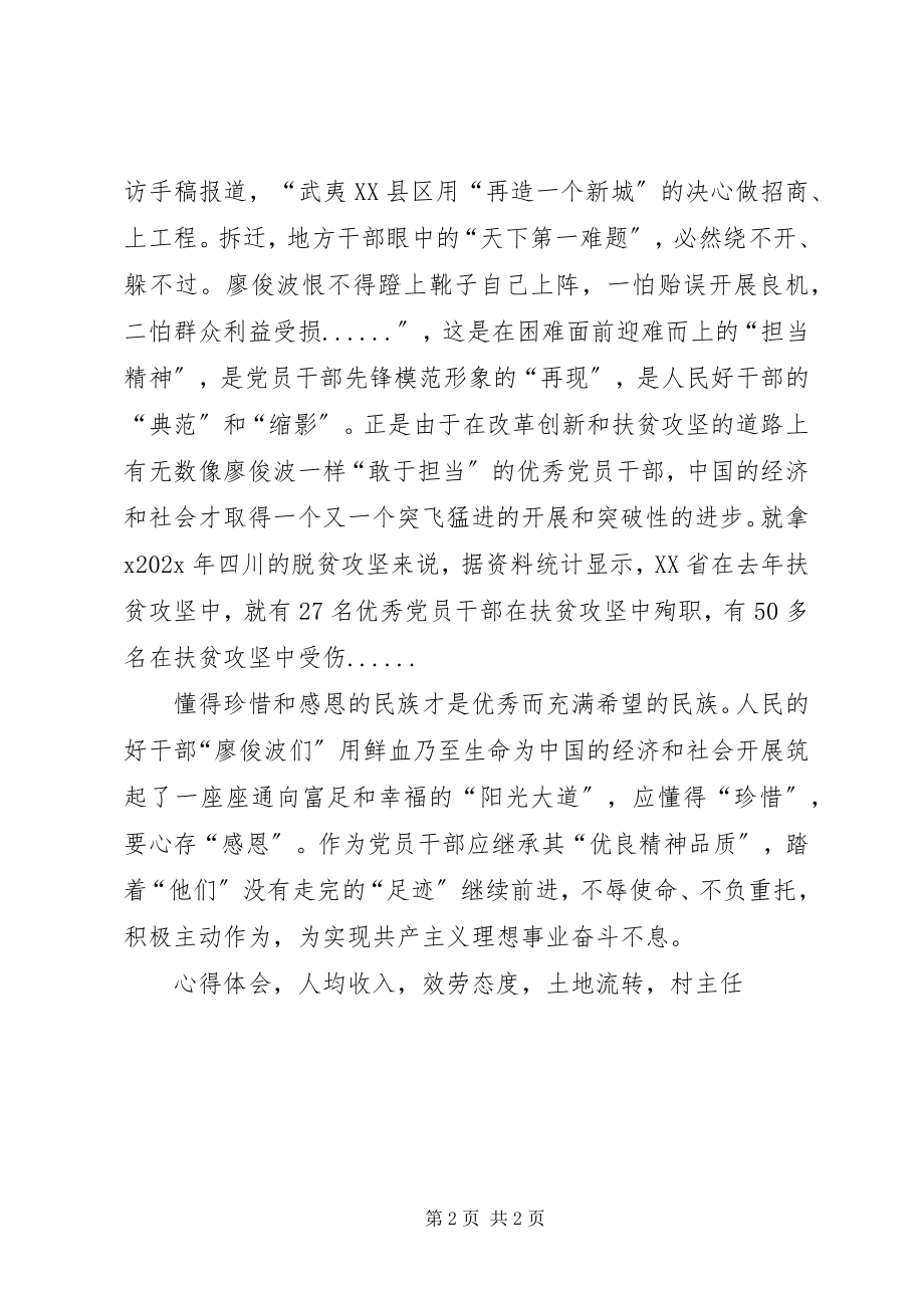 2023年学习廖俊波先进事迹心得体会人民好干部典范.docx_第2页