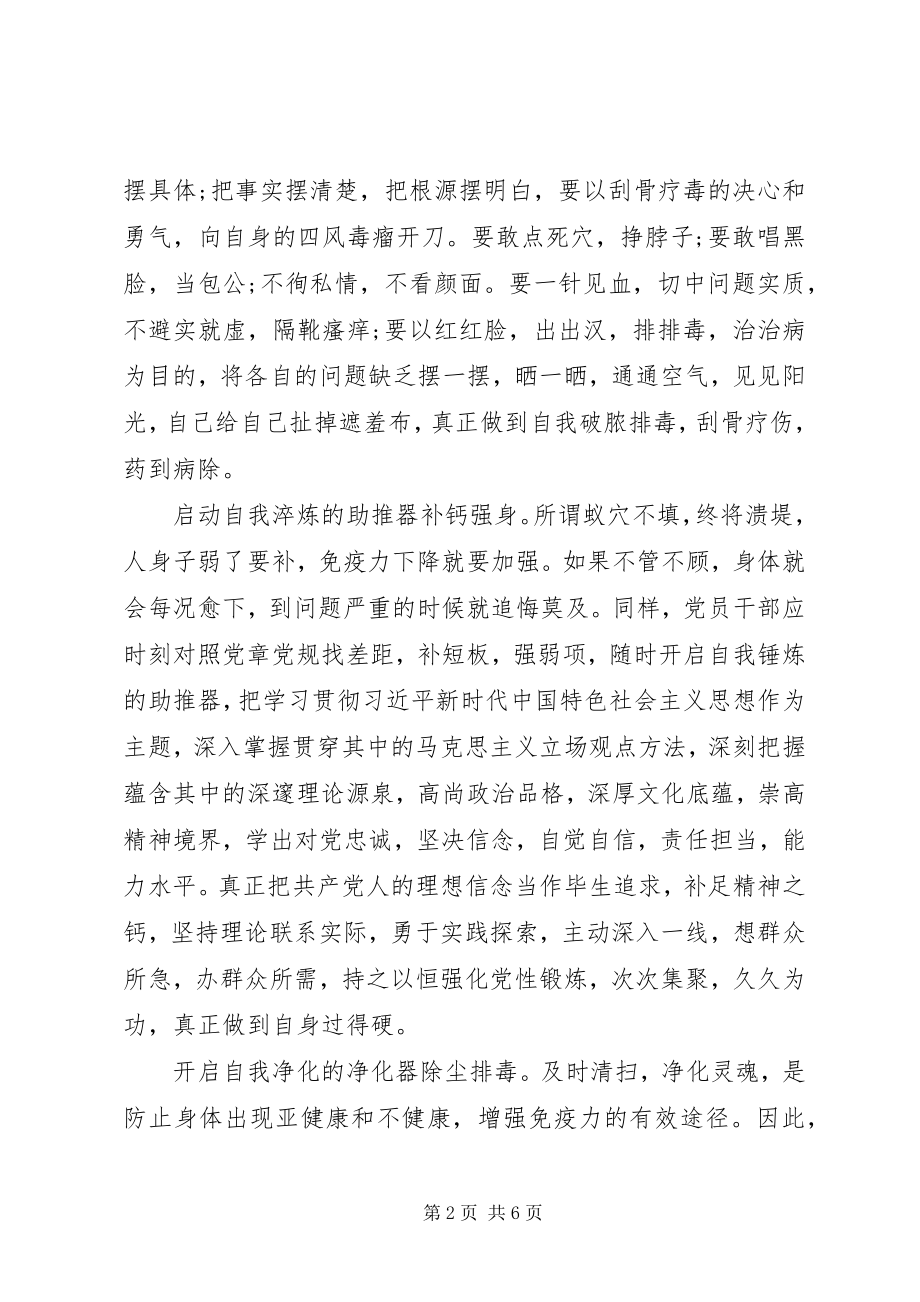 2023年牢记初心使命奋进复兴征程心得体会.docx_第2页