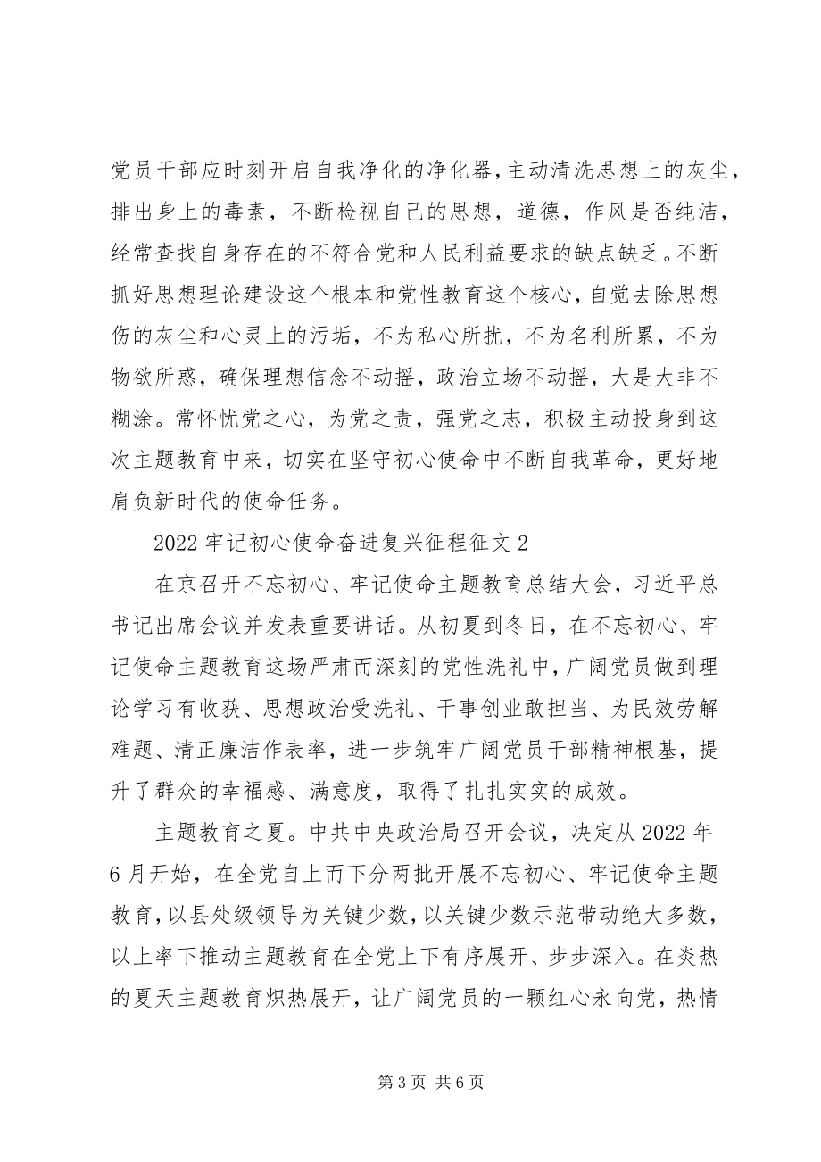 2023年牢记初心使命奋进复兴征程心得体会.docx_第3页