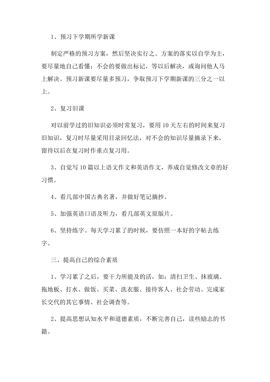 2023年假期学习计划.docx_第2页