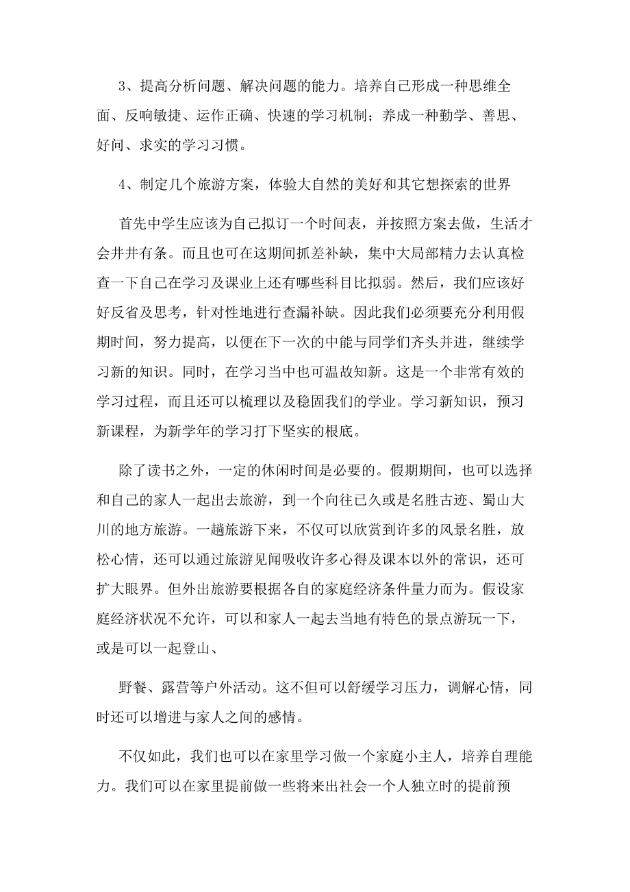 2023年假期学习计划.docx_第3页