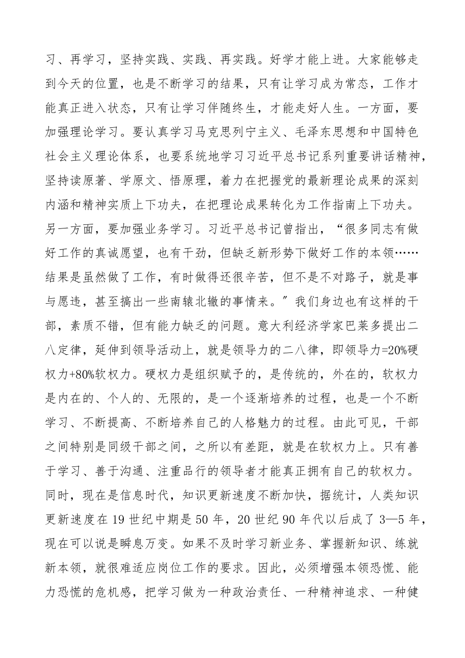 2023年培训讲话在全区科级干部培训班开班式上的讲话区级.docx_第2页