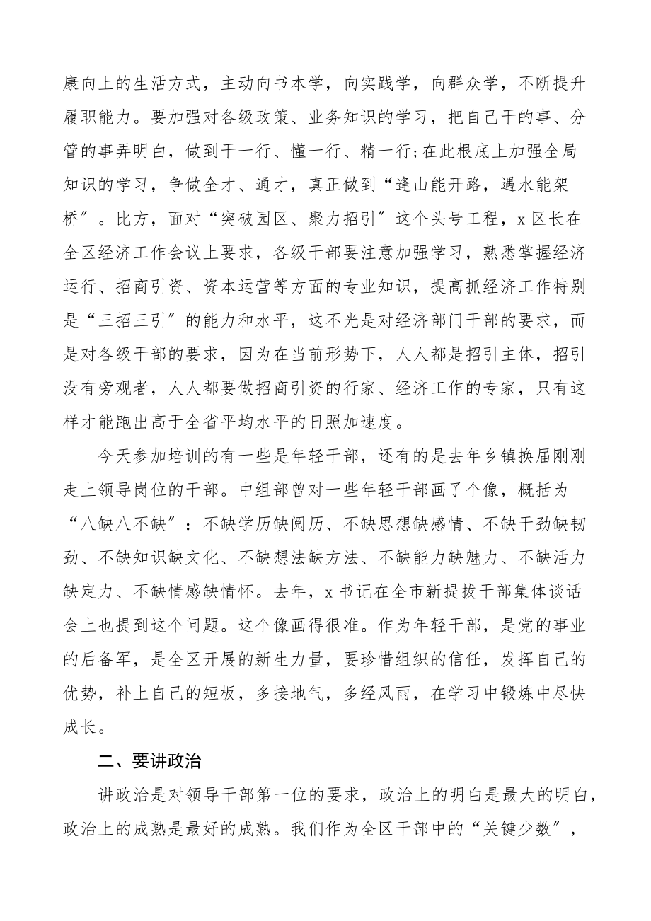 2023年培训讲话在全区科级干部培训班开班式上的讲话区级.docx_第3页