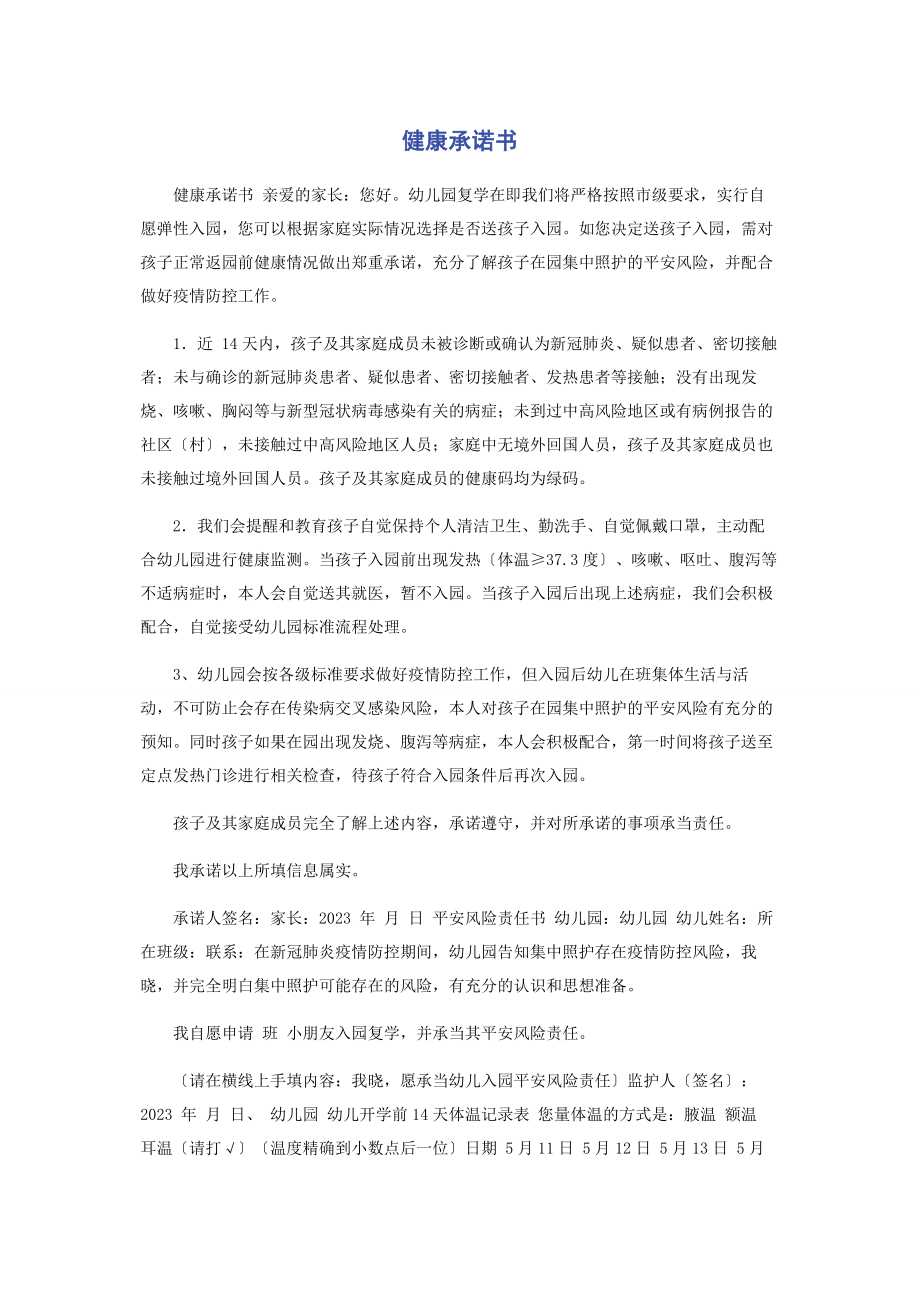 2023年健康承诺书.docx_第1页