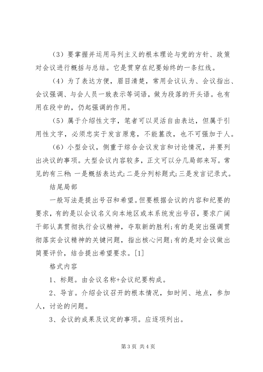 2023年会议记录的格式.docx_第3页