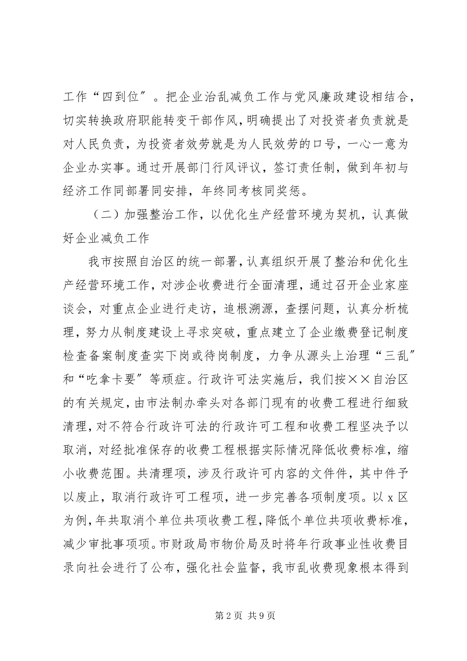 2023年xx市企业治乱减负工作总结.docx_第2页