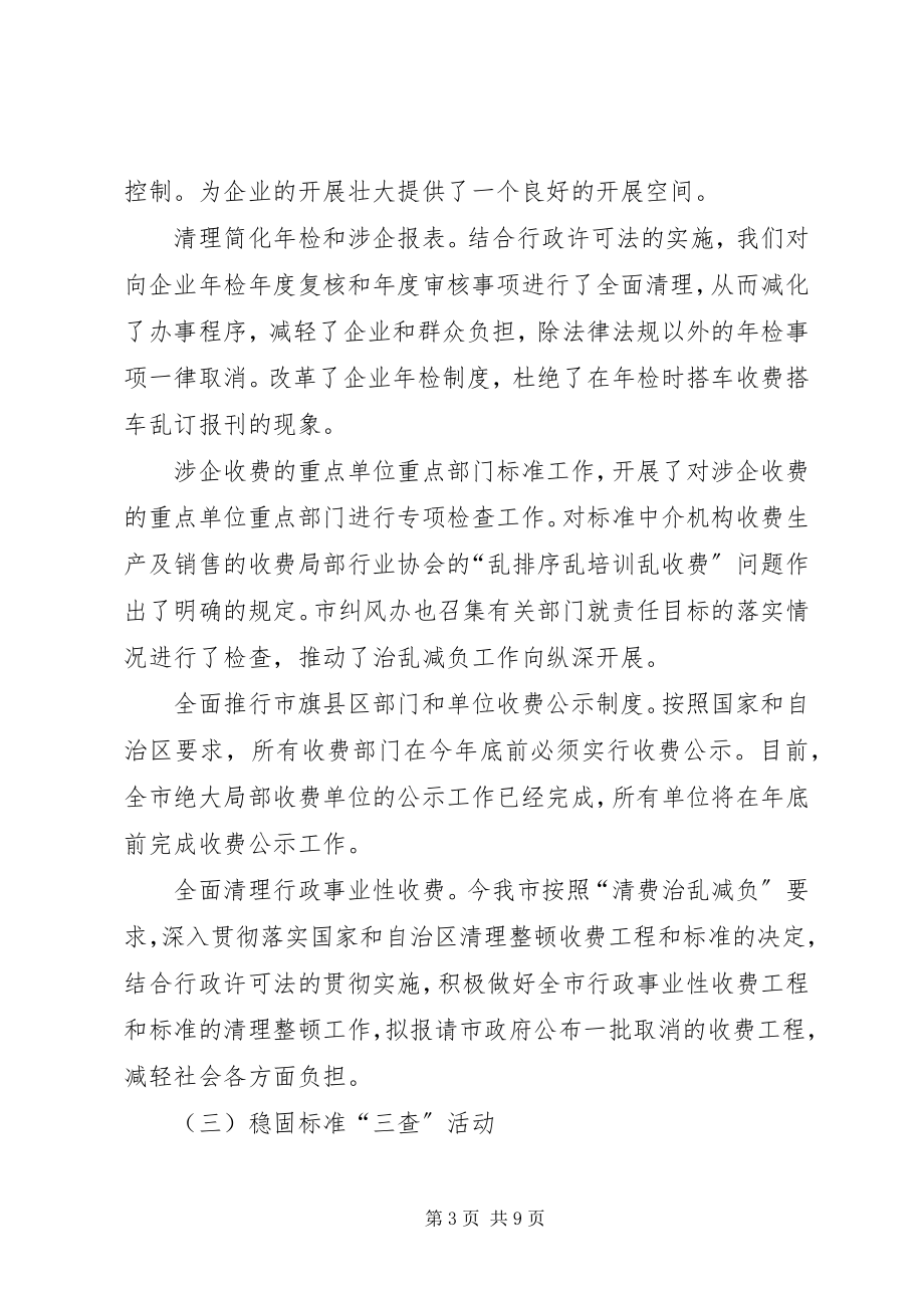 2023年xx市企业治乱减负工作总结.docx_第3页