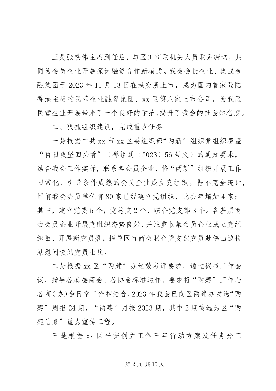 2023年区工商联工作总结.docx_第2页