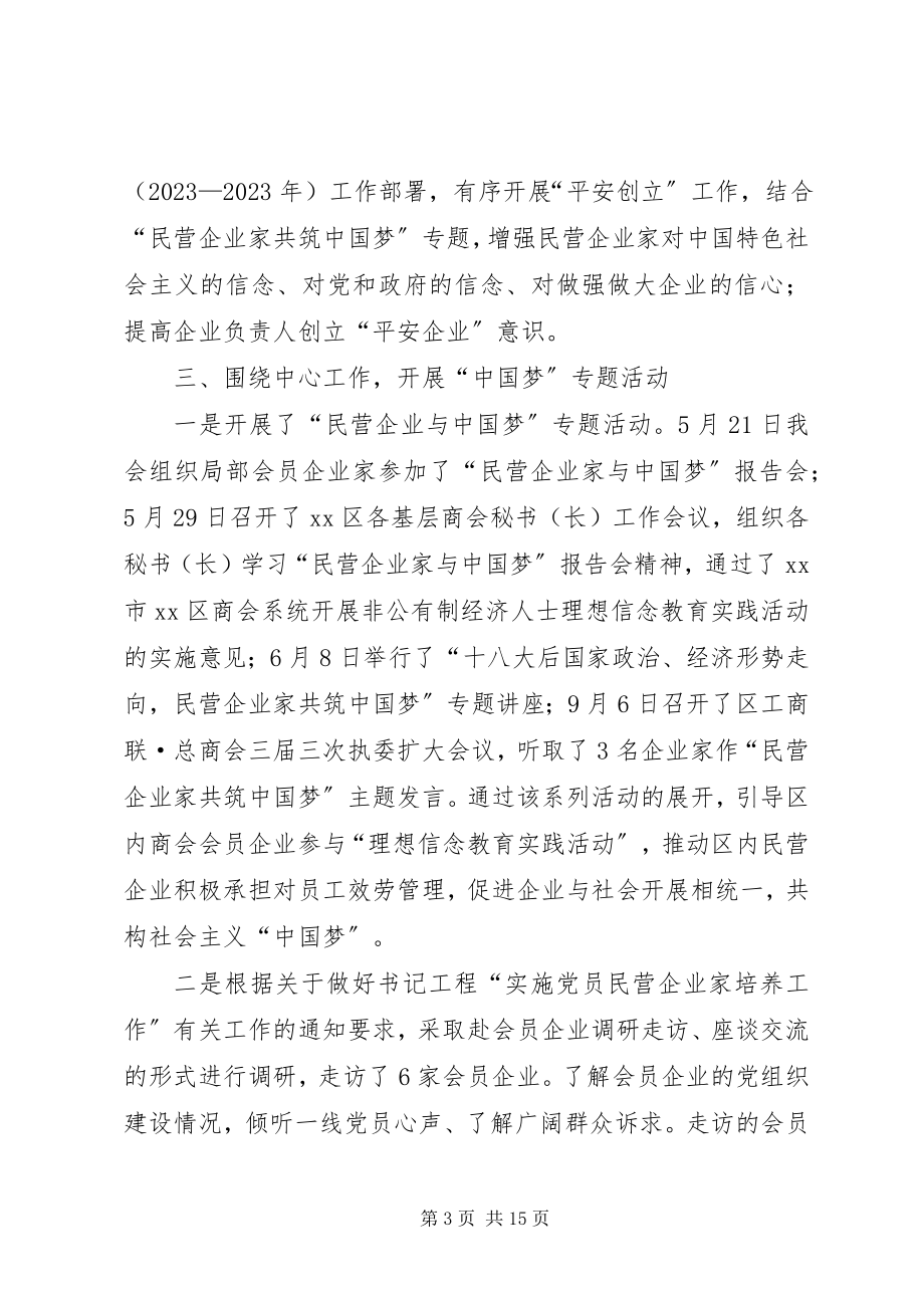 2023年区工商联工作总结.docx_第3页