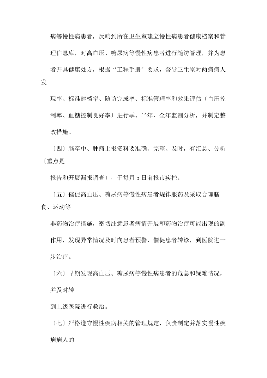 2023年慢病管理整改措施.docx_第2页