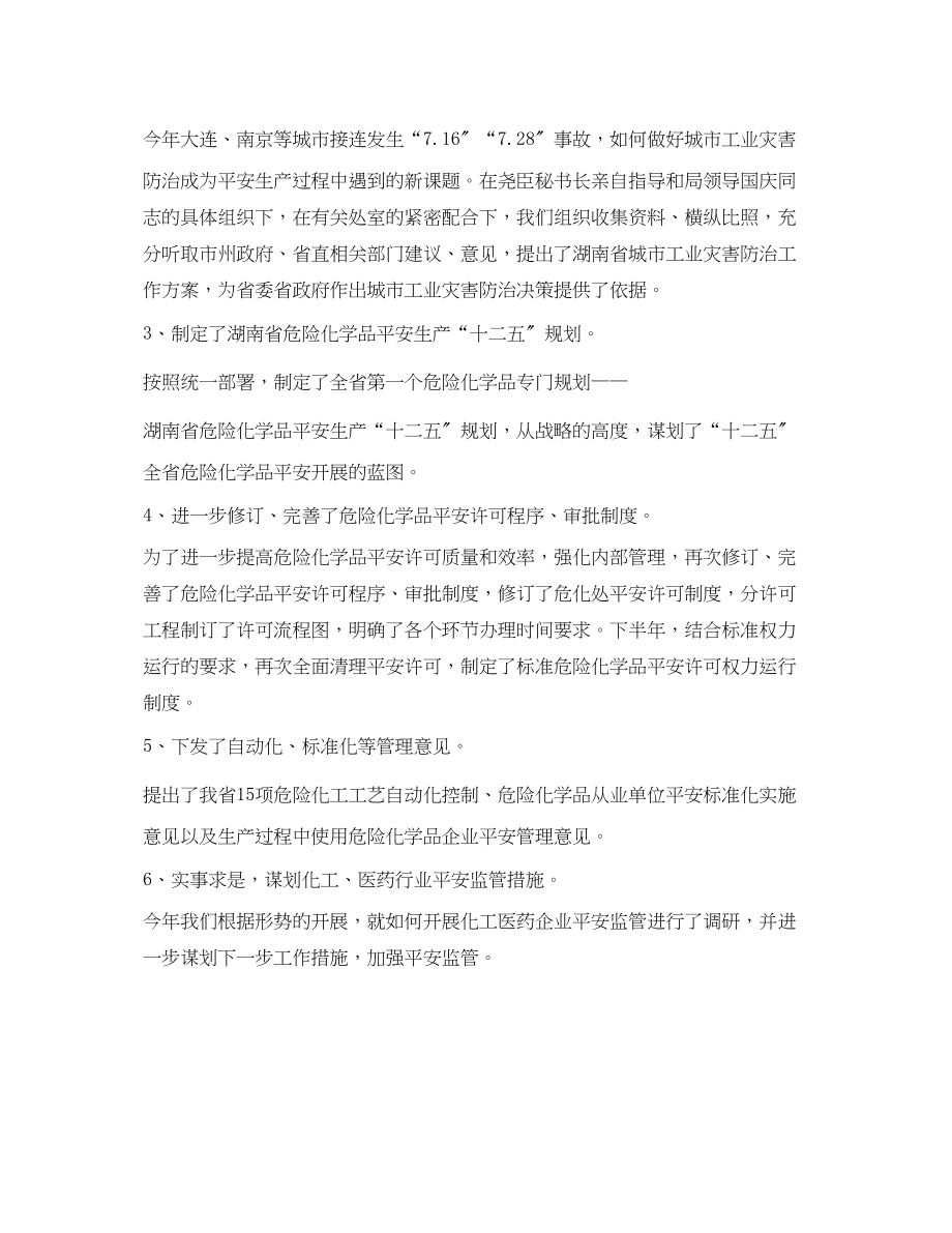 2023年《安全管理文档》之安监局危化处年工作总结及年工作计划.docx_第2页