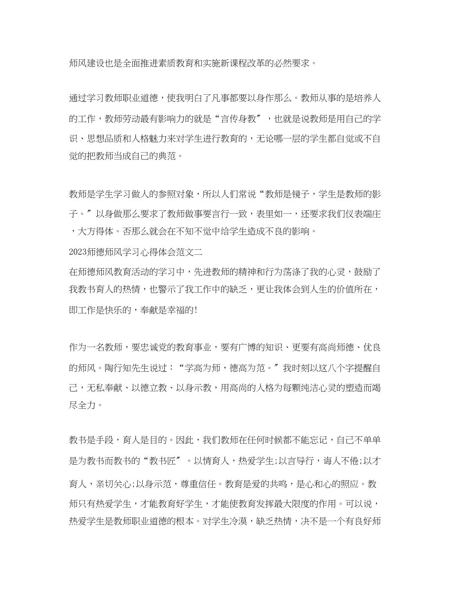 2023年师德师风学习心得体会3篇2.docx_第2页