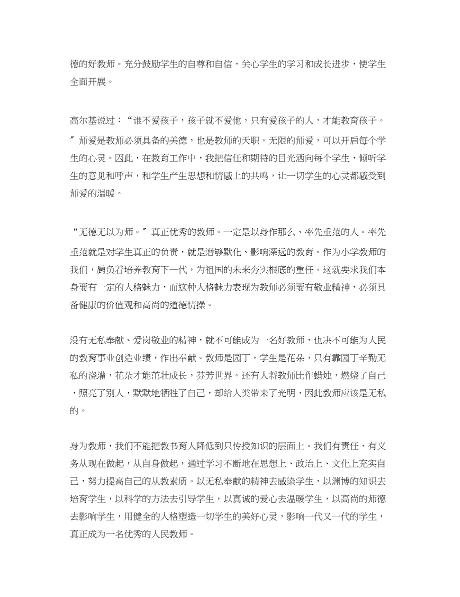 2023年师德师风学习心得体会3篇2.docx_第3页