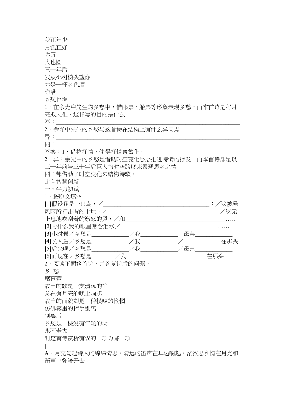 2023年人教新课标九年级下册语文第1课诗两首同步练习.docx_第2页