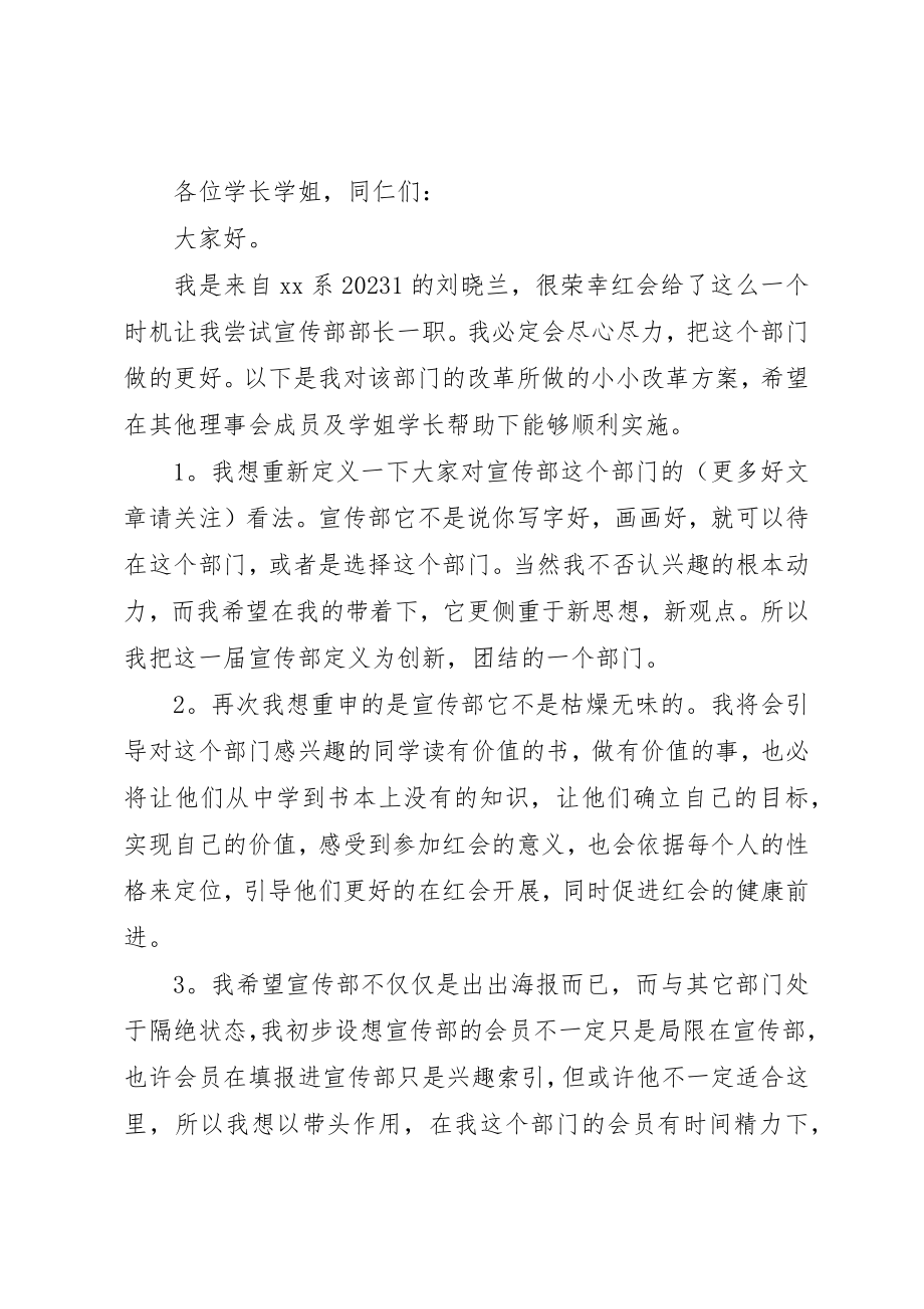 2023年xx某年宣传部部长就职讲话稿新编.docx_第2页