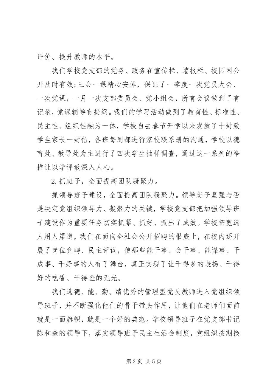 2023年校园度党建工作总结.docx_第2页