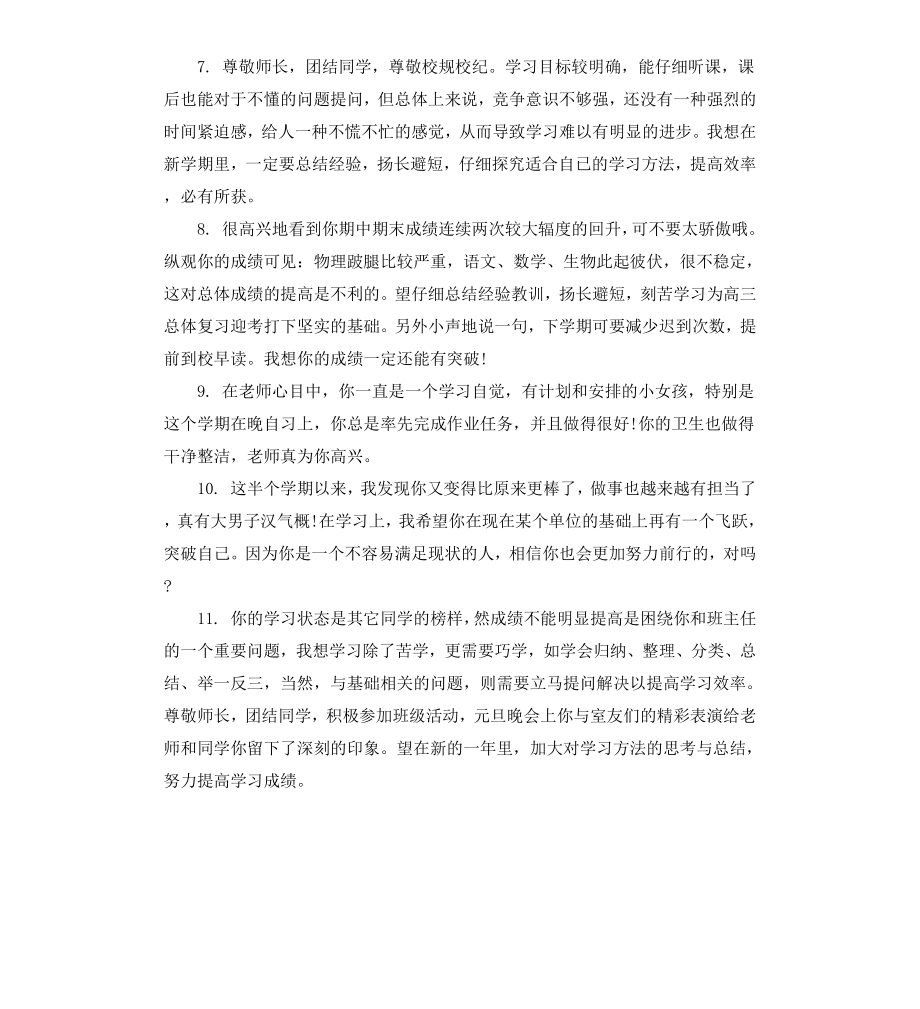 给七年级低等生的鼓励评语.docx_第2页