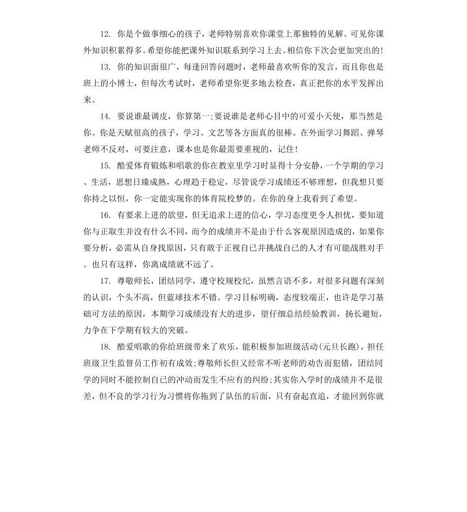 给七年级低等生的鼓励评语.docx_第3页