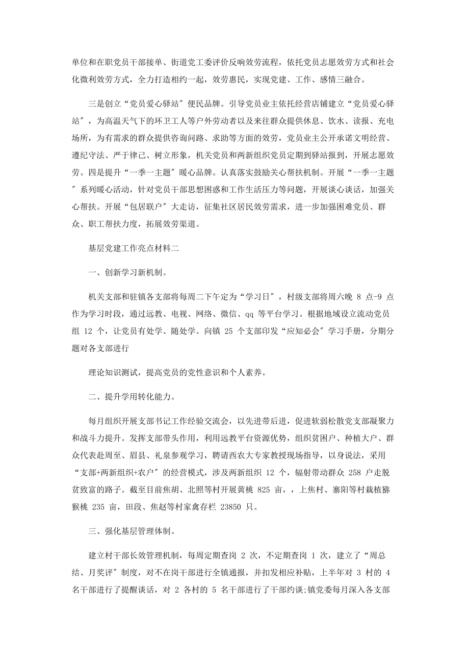 2023年基层党建工作亮点材料.docx_第3页