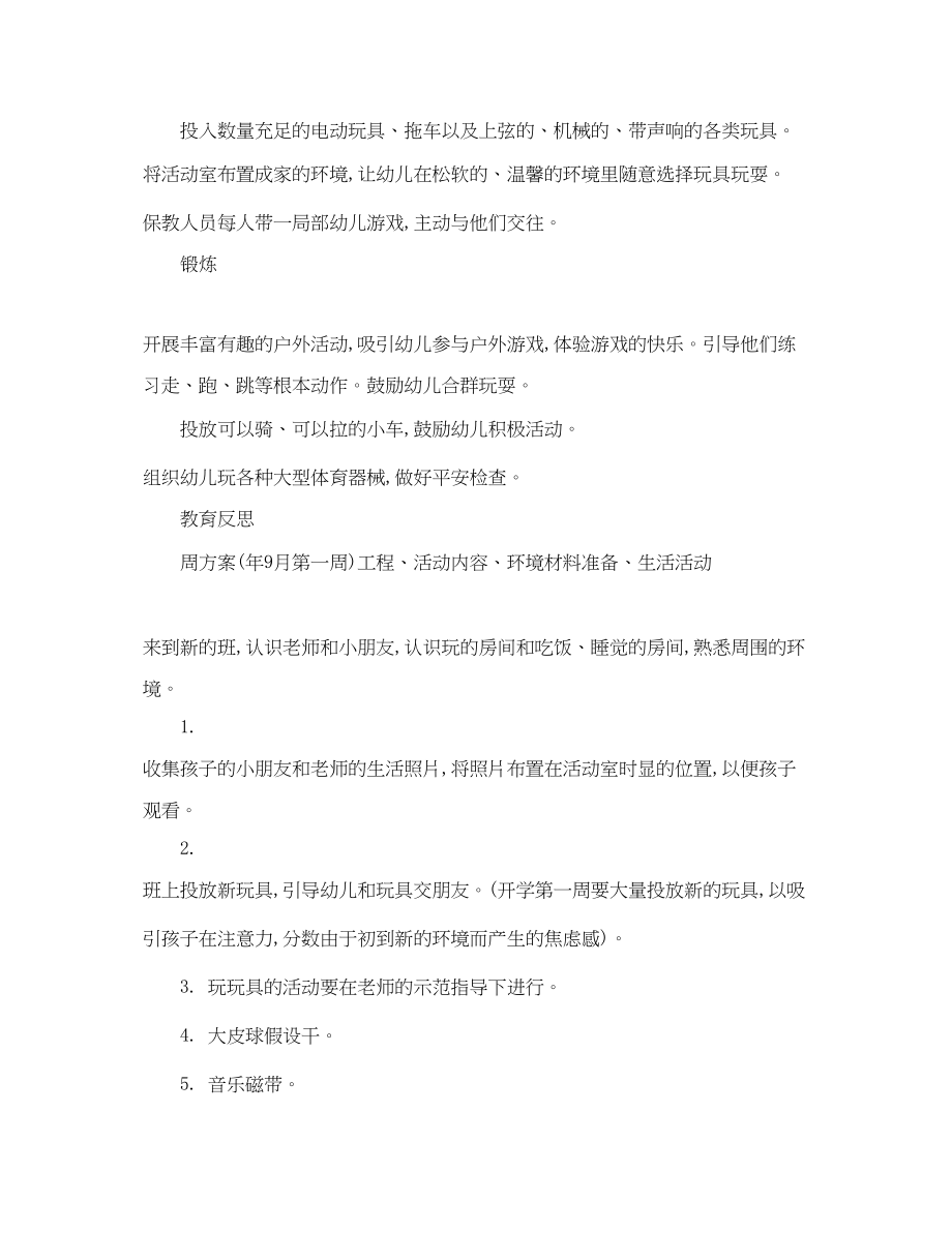 2023年幼儿园保教人员工作计划.docx_第2页